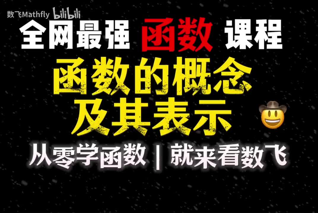 函数1.函数的概念及其表示