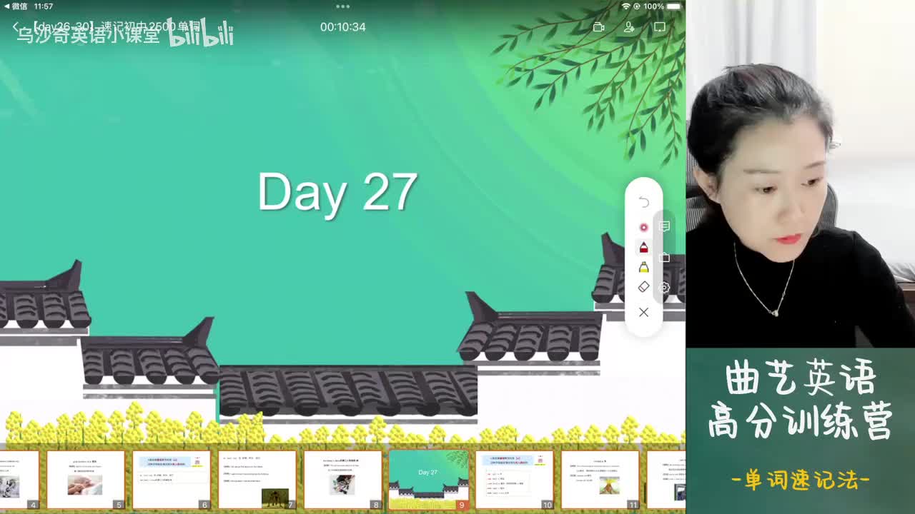 27.单词速记-第27天
