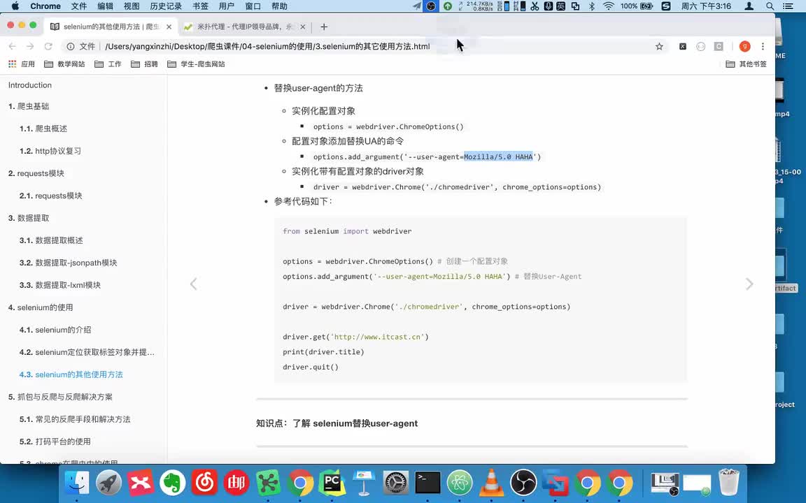 38.【爬虫篇】selenium-案例-斗鱼直播