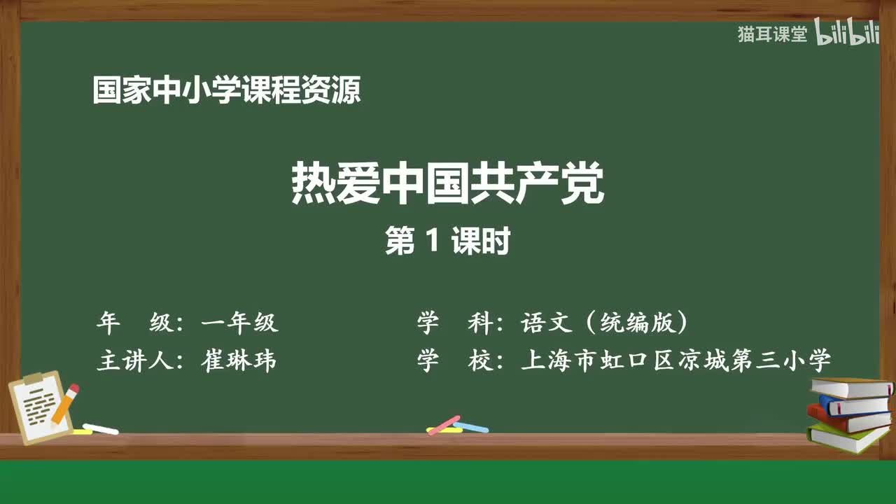 10-热爱中国共产党（第1课时）