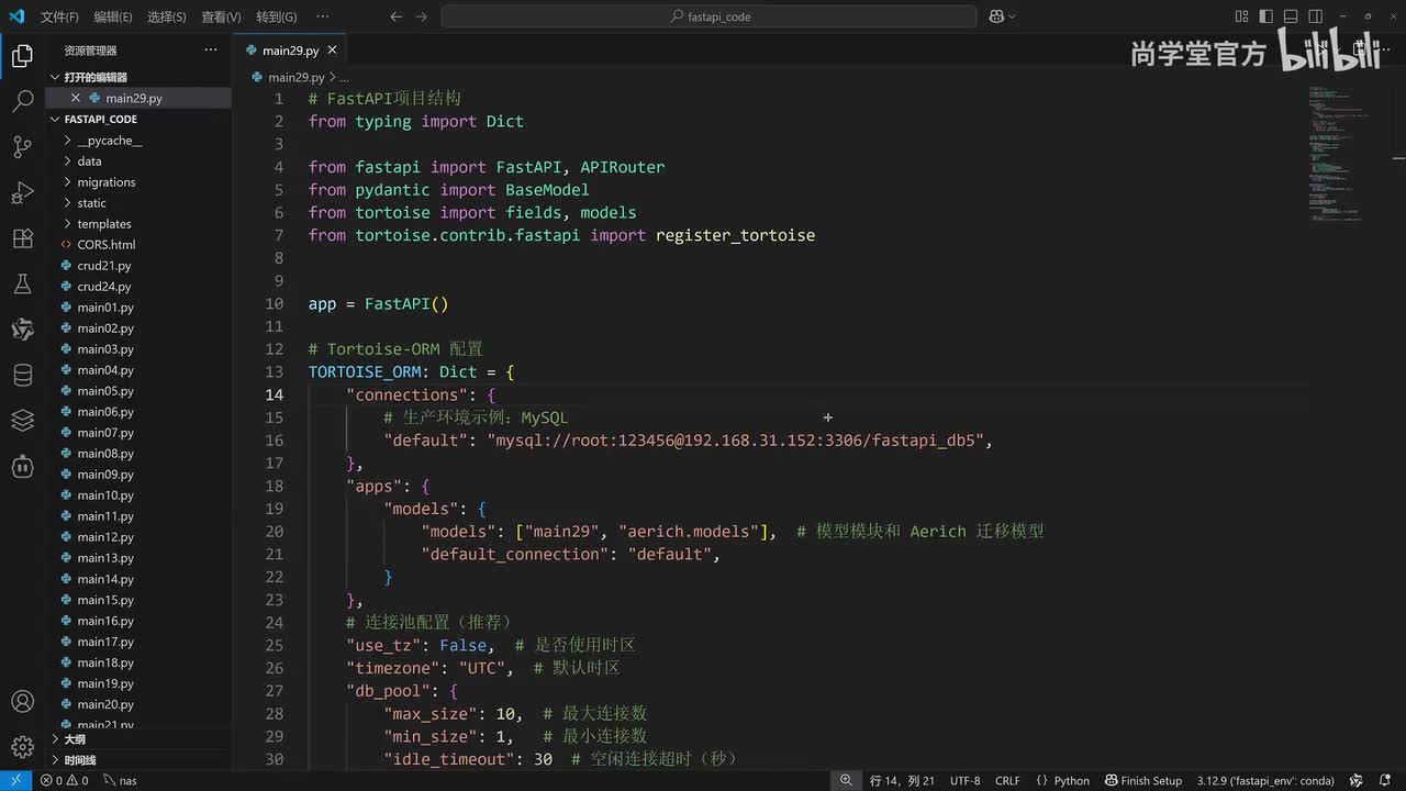 46_FastAPI创建工程目录