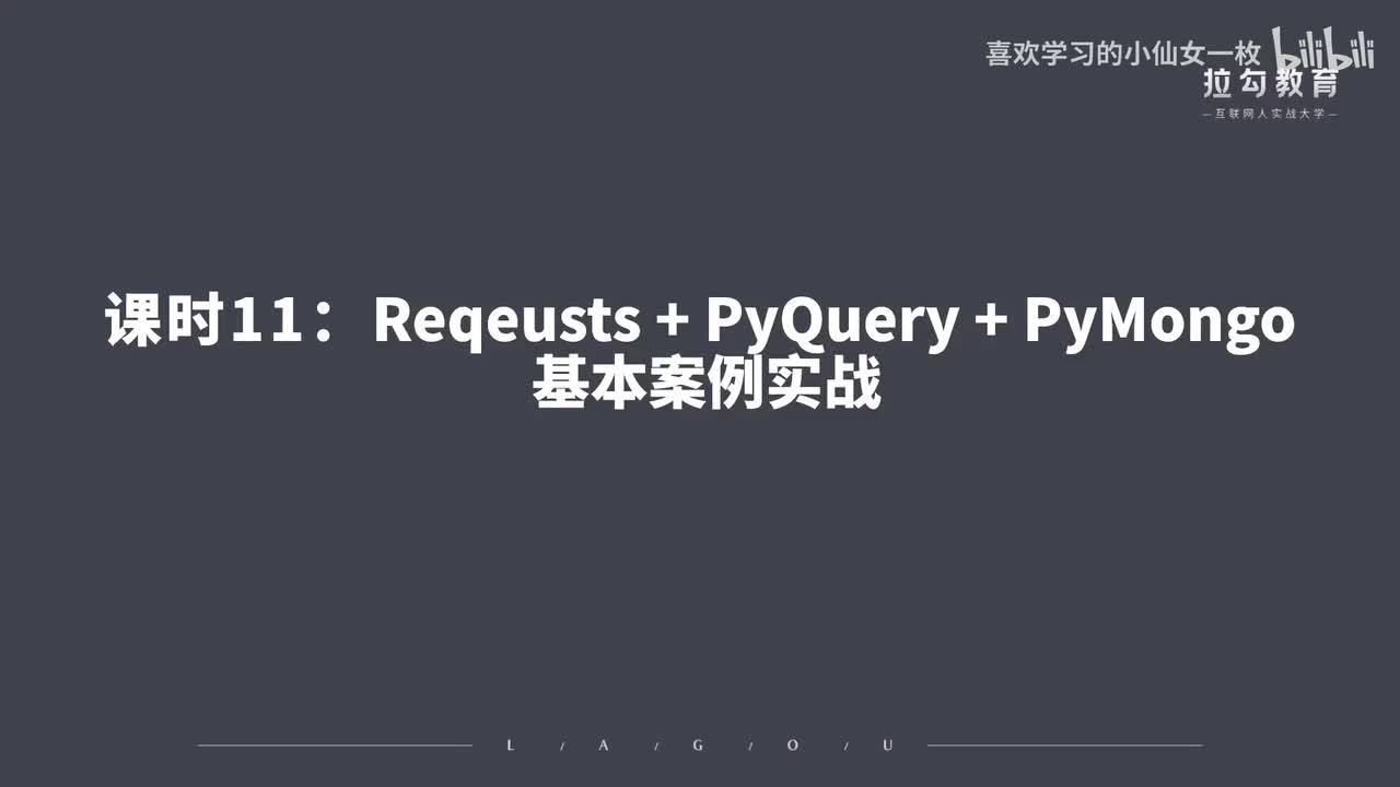 [1672] 第11讲：Reqeut + PyQuery + PyMongo 基本案例实战