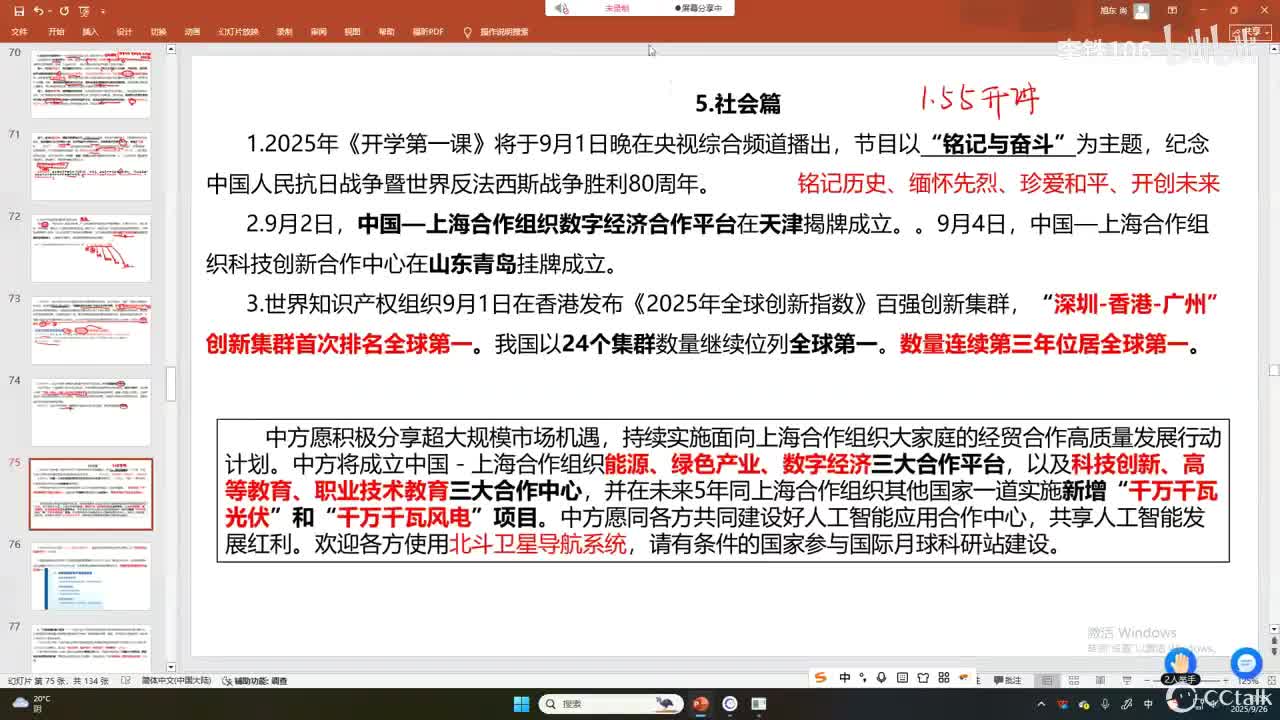25年9月前半月时政3：社会、科技、法规