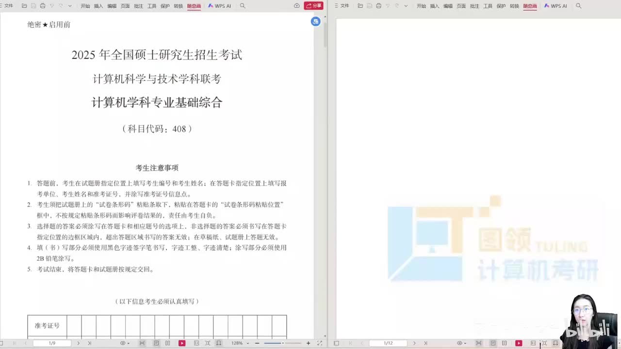 25年（12-22）计算机组成原理.