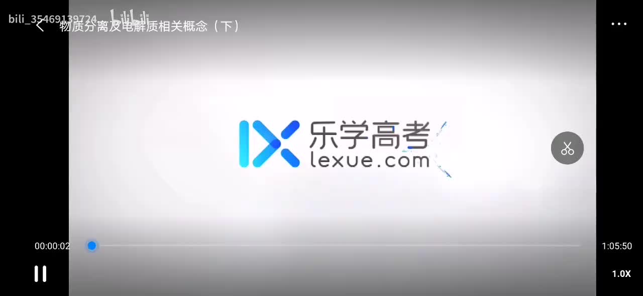 02物质分离及电解质相关概念（下）