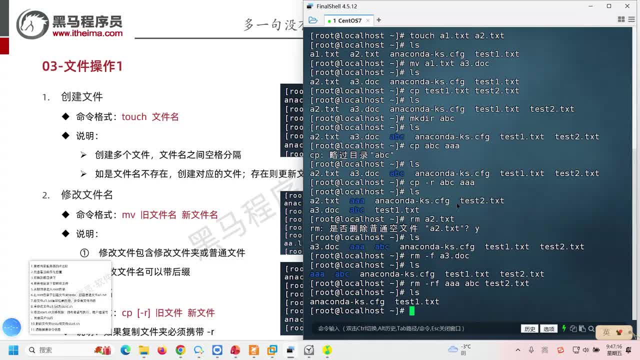 153.文件内容查看编辑