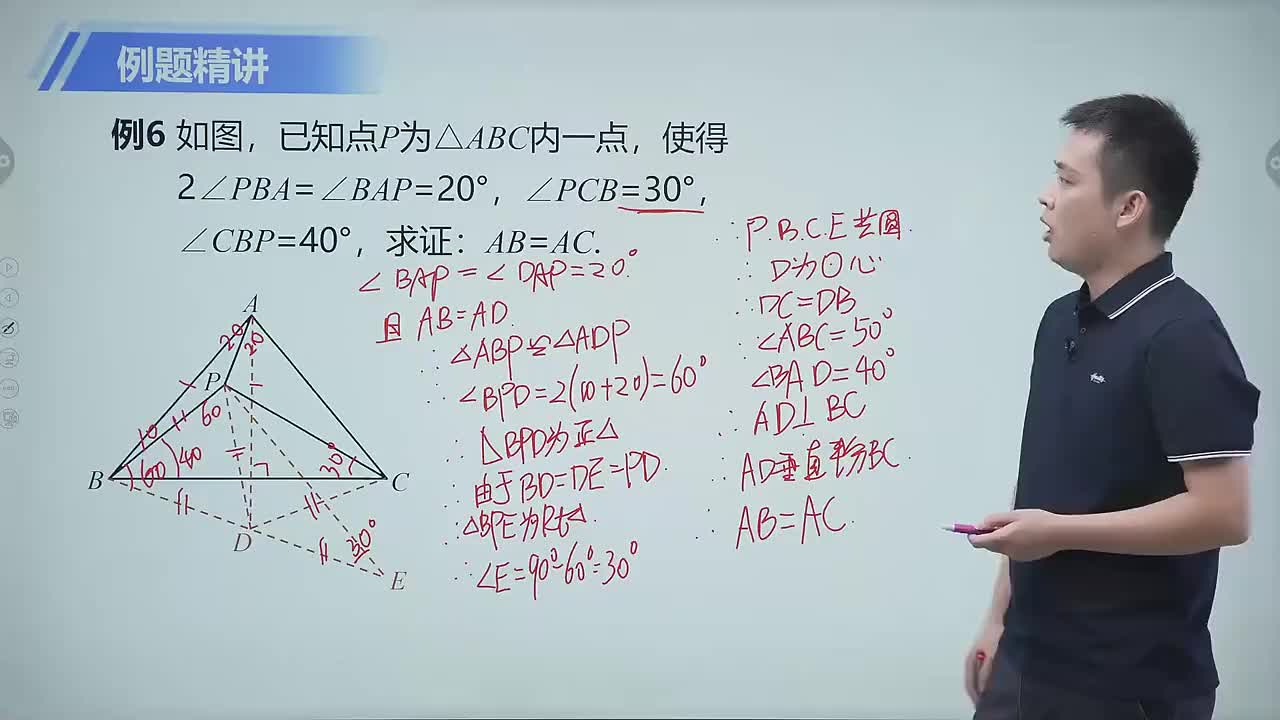 四点共圆 第6节