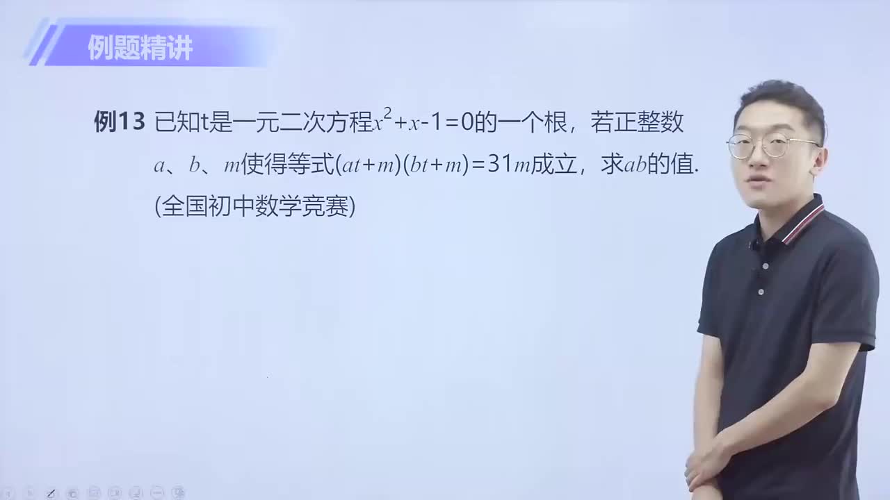 函数与一元二次方程 第12节