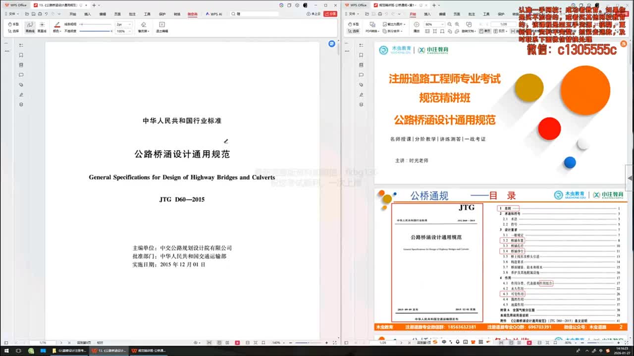 [1]--1-公路桥涵设计通用规范+第1～3章