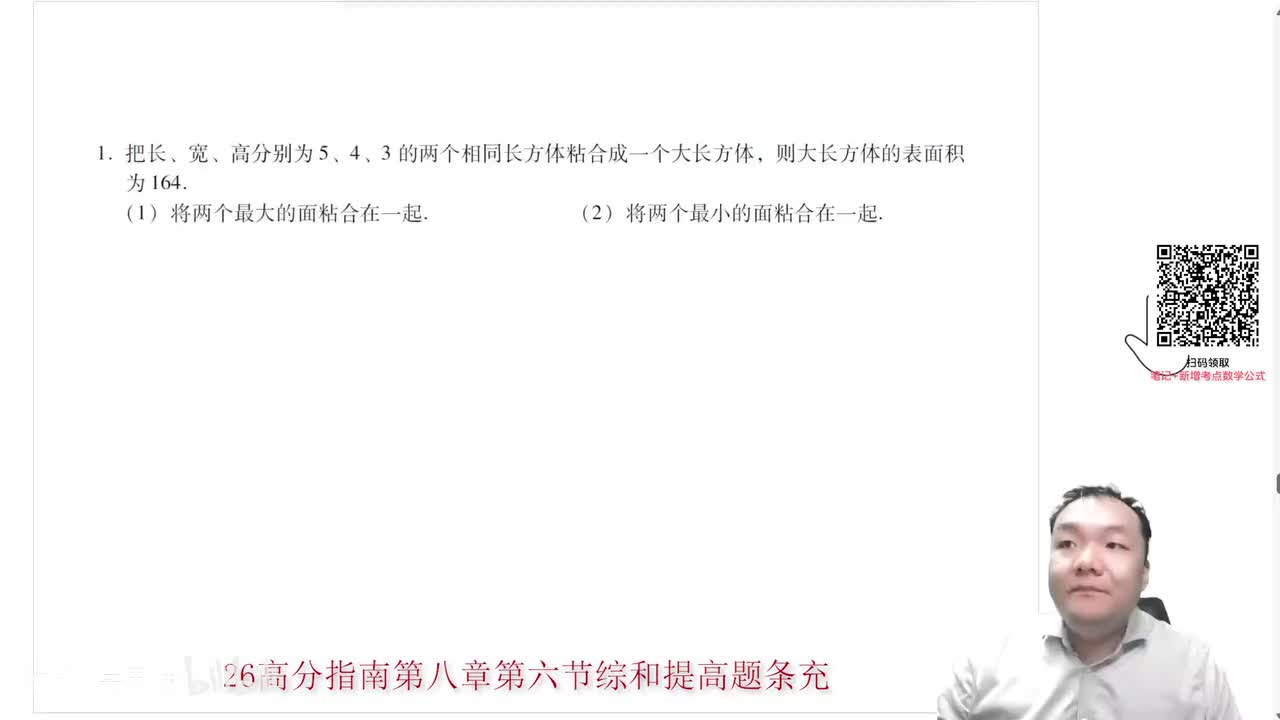 26高分指南第八章第五节基础自测题条充