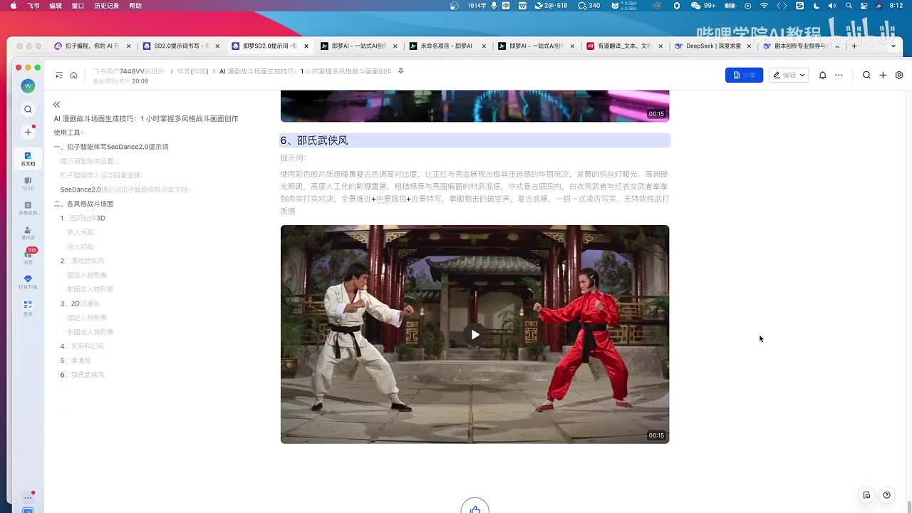13、【即梦AI】提示词：邵氏武侠风生成技巧