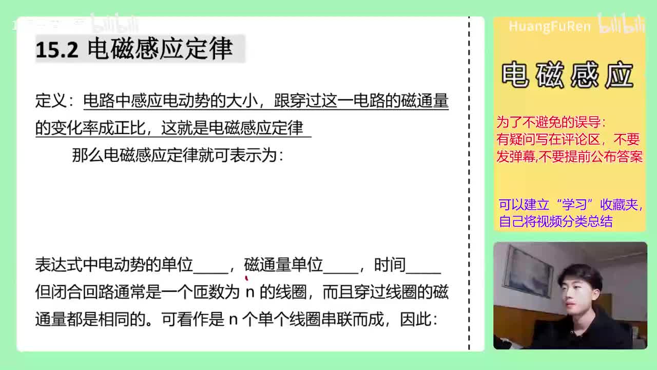 【电磁感应定律1】9.介绍公式