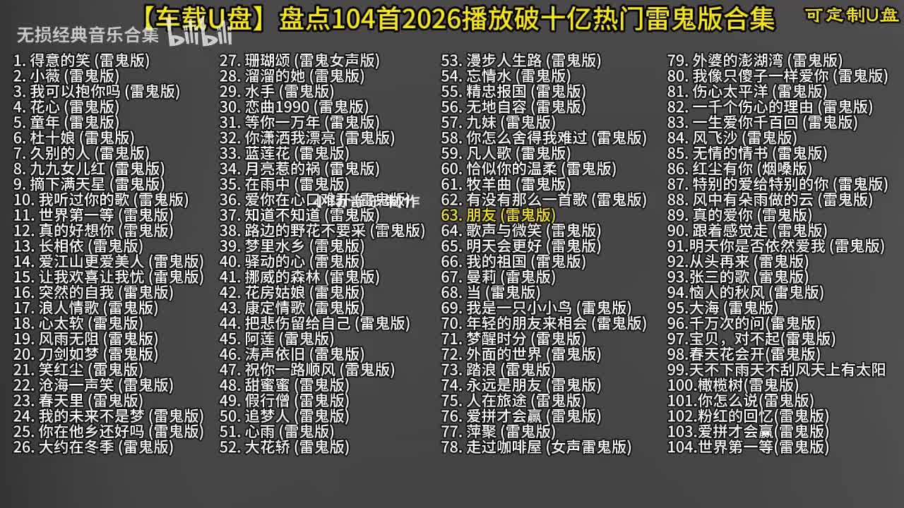 104首雷鬼版-64