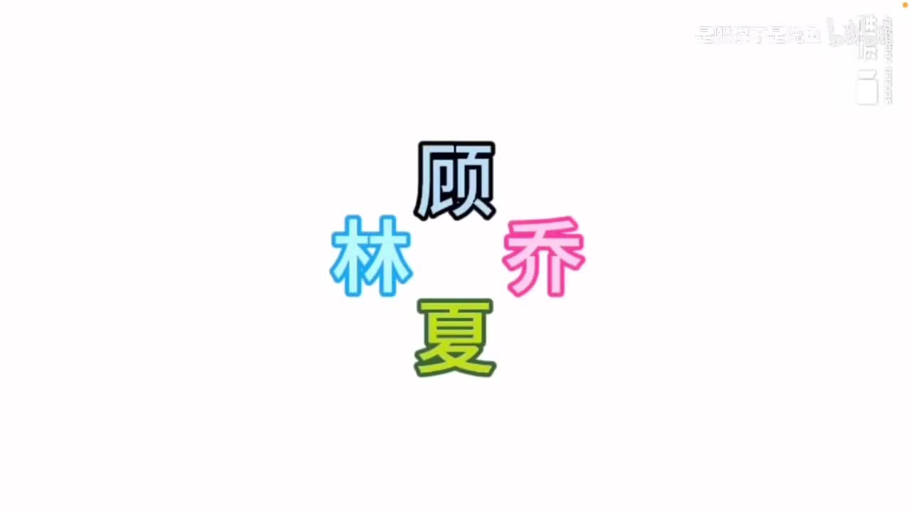 走位球（舞者视角）