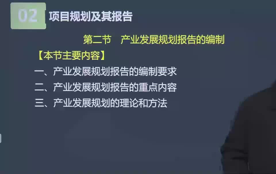 06. 第02讲　产业发展规划报告的编制和产业发展规划报告的编制