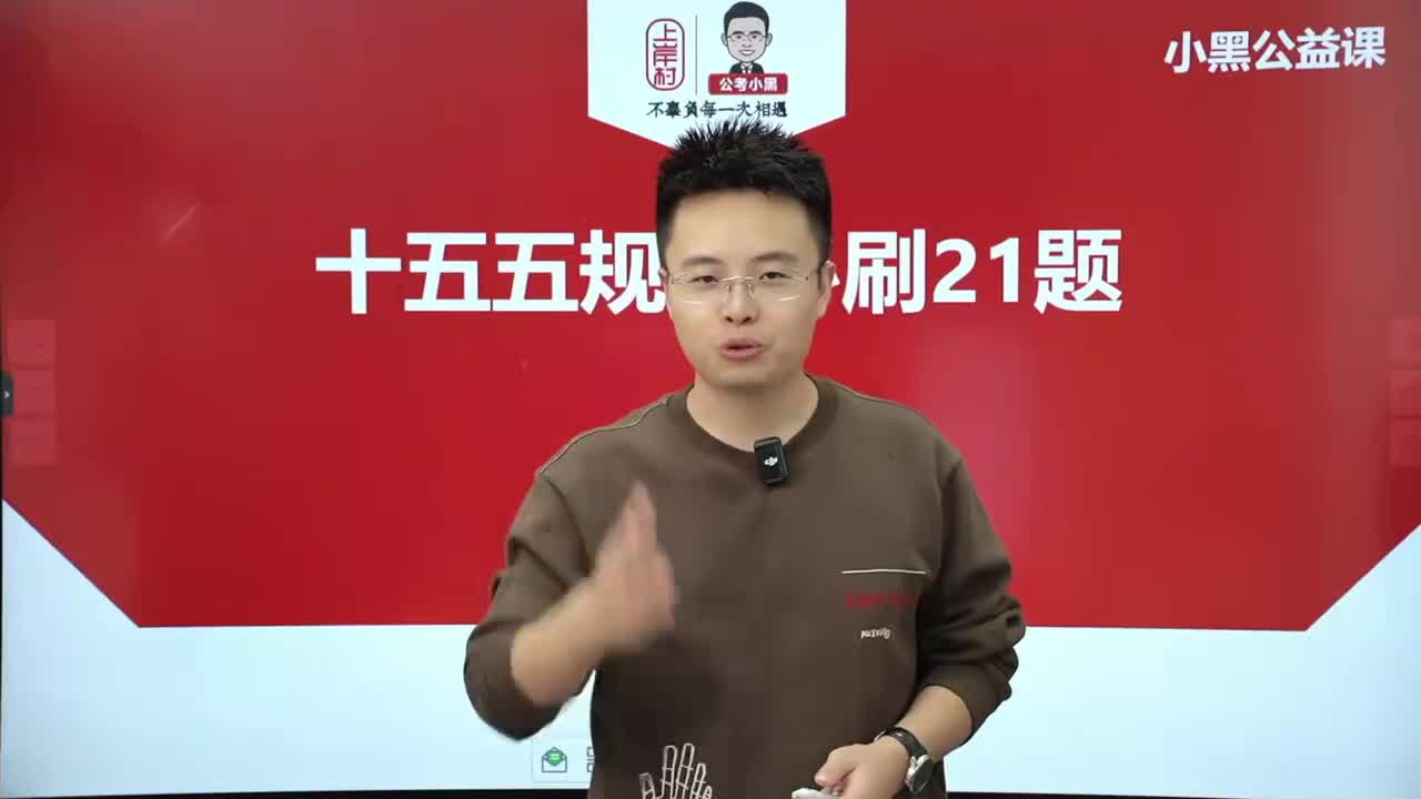 十五五规划必刷题速学（后续分p持续更新）