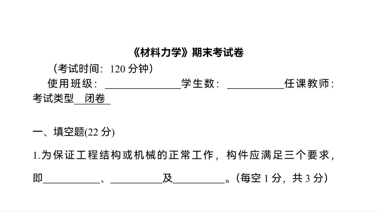 试卷1