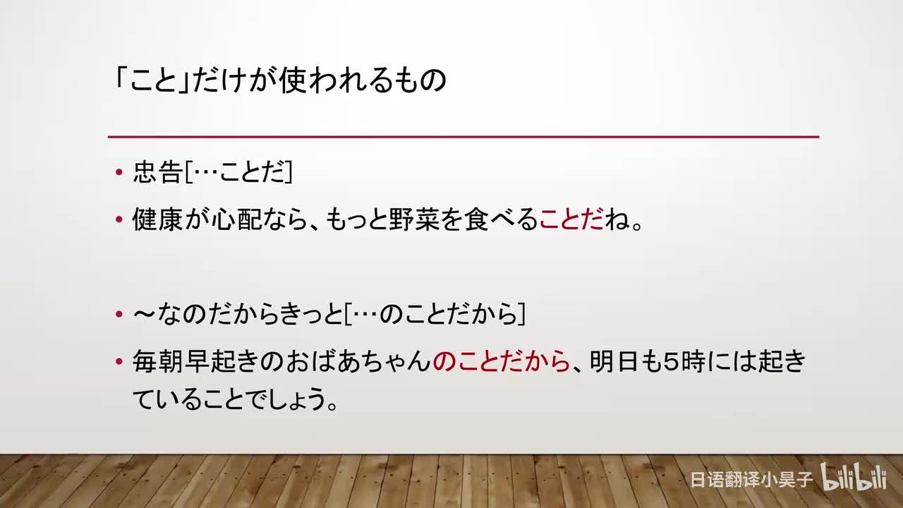 28.形式名词「の、こと②」