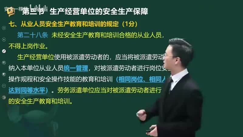 7-07-生产经营单位的安全生产保障（三）00-00-04_00-40-26_Merge-480P 标清-AVC