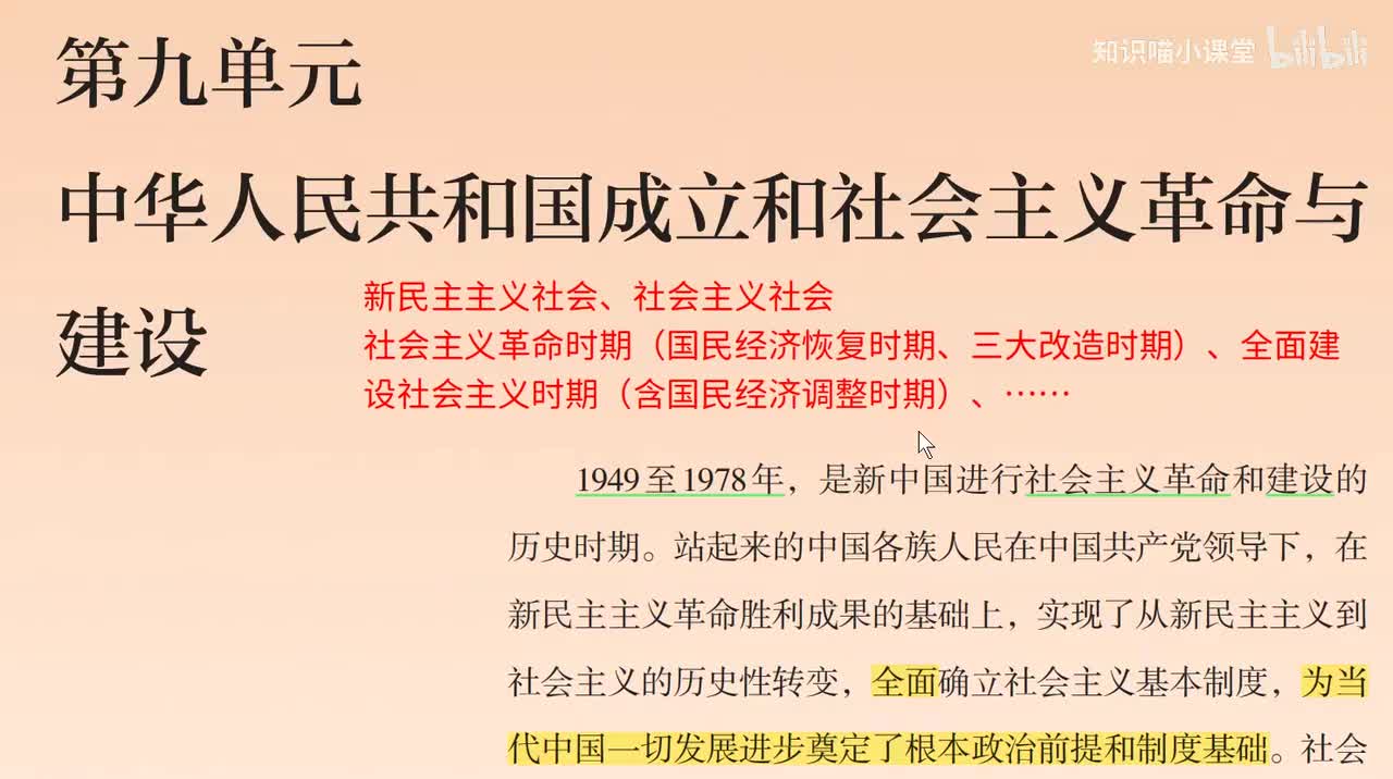 6、必修一：第九单元 中华人民共和国成立和社会主义革命与建设