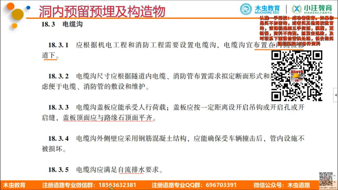 道路专业考试精讲课-隧道第3讲交通工程与附属设施（必修）-32