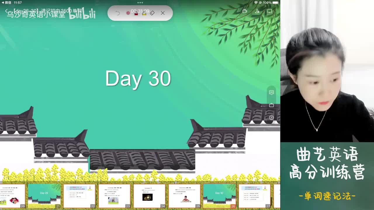 30.单词速记-第30天