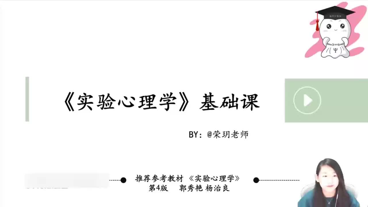 03 第一章-实验心理学概述-②知识点
