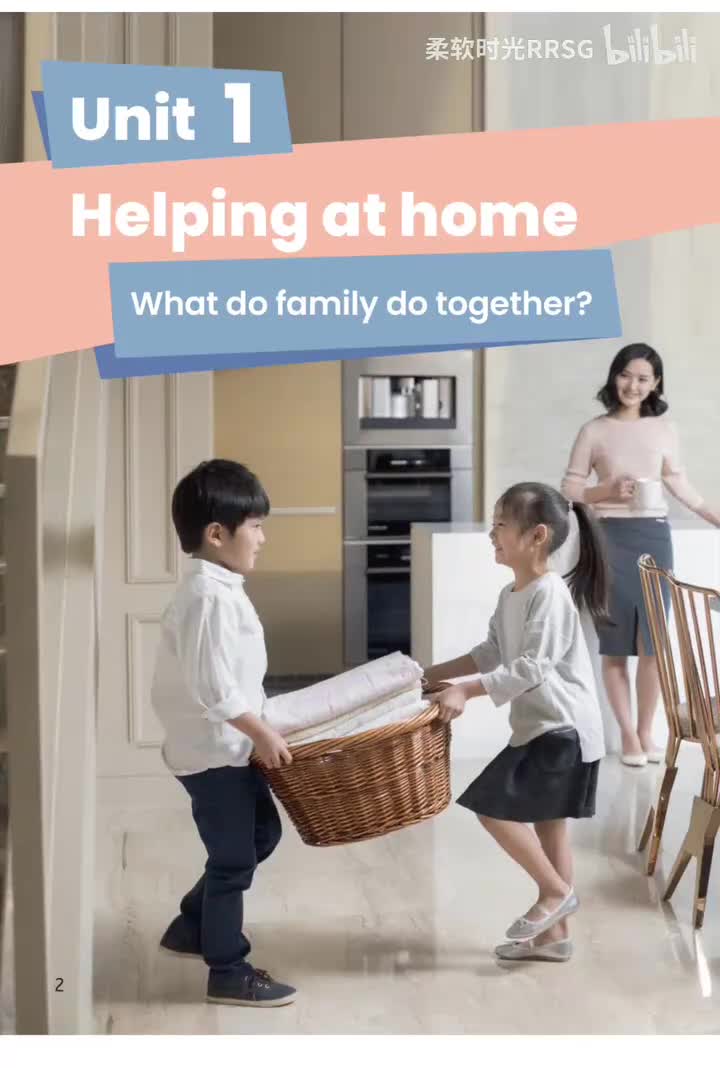Unit 1 在家帮忙 (p.2-13)