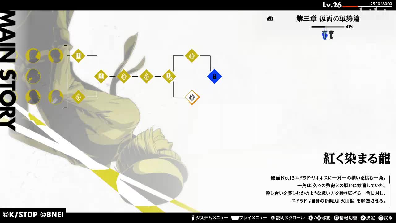 【第三章 仮面の軍勢篇】紅く染まる龍