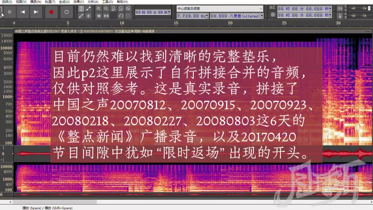 艰难的节目录音拼接版（供参照）