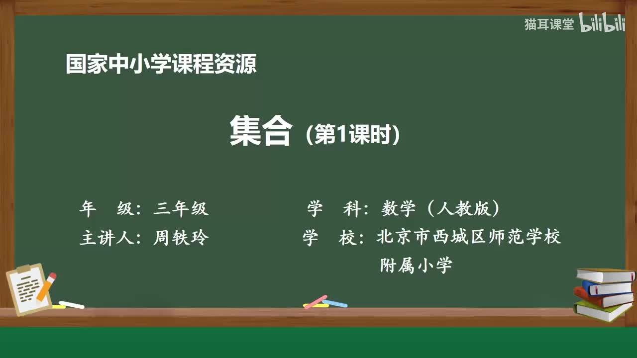 71 数学广角-集合（第一课时）