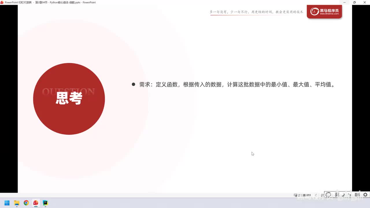 66. 核心语法-函数进阶-不定长参数