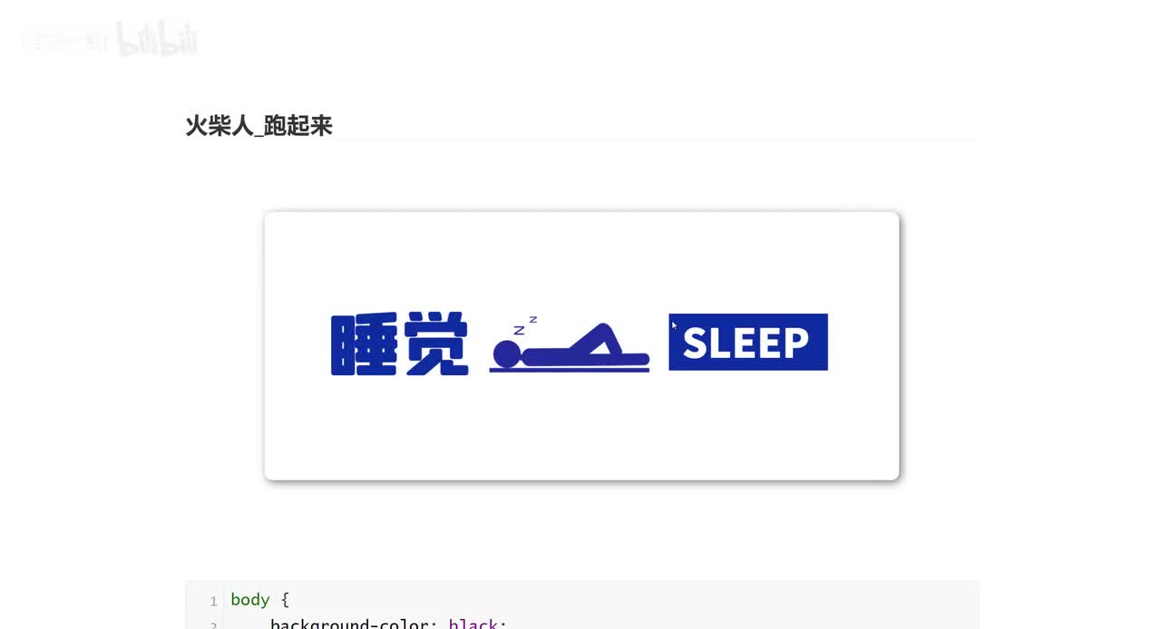 25_火柴人_跑起来