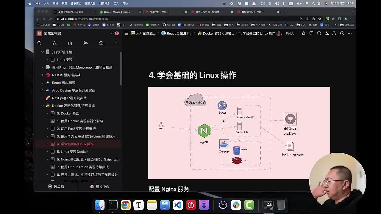 部署与持续集成005.4. 学会基础的Linux操作_
