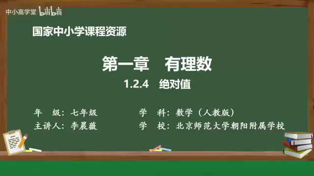 1.2.4 绝对值