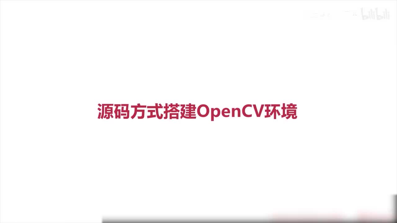 73.Windows下源码方式编译OpenCV