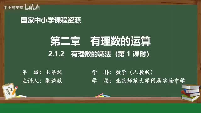 2.1.2 有理数的减法（第1课时）