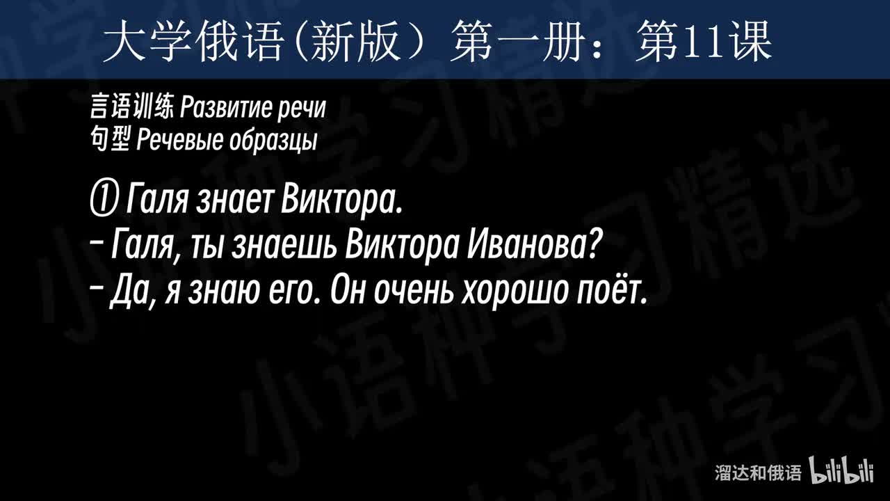 【大学俄语】第11课 言语训练（句型+对话）