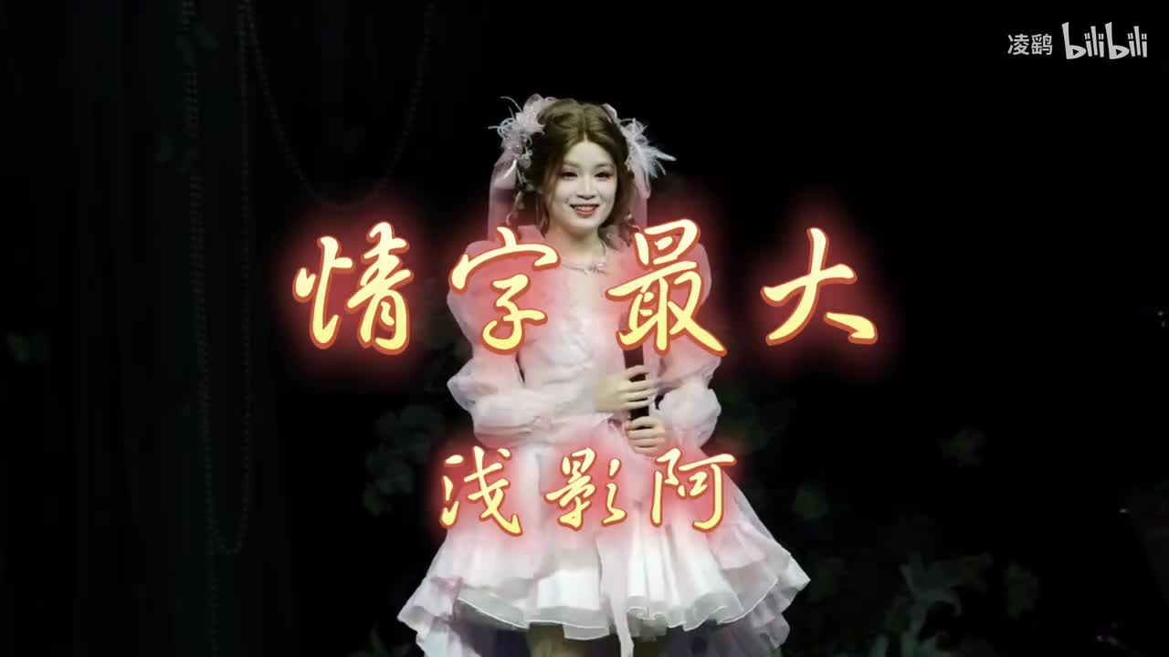 《情字最大》