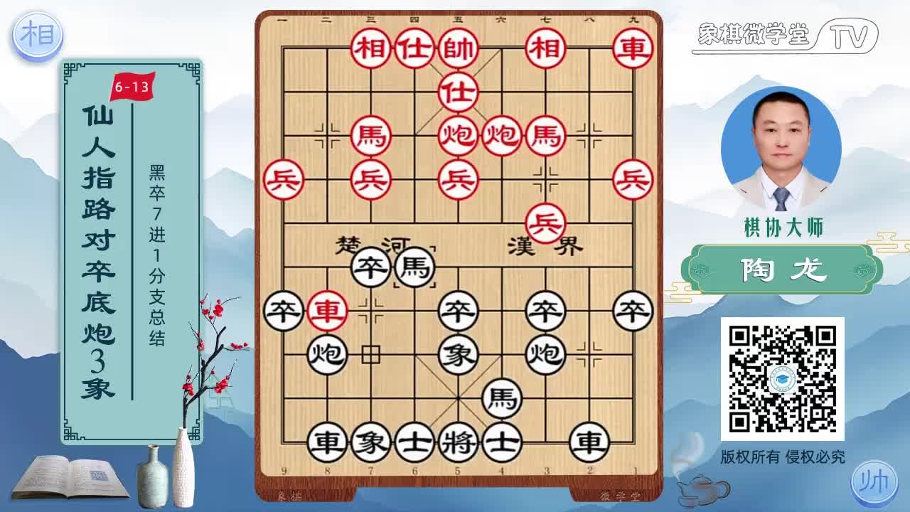 6-13 黑卒7进1分支总结