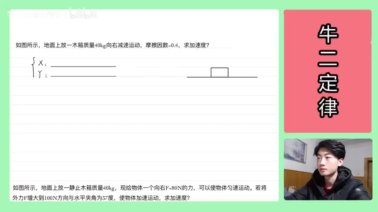 22.【高中物理必修一】【牛二】牛二基本使用