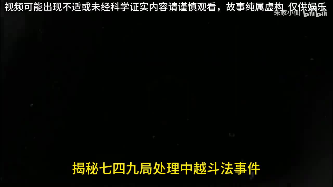 749局中越斗法事件