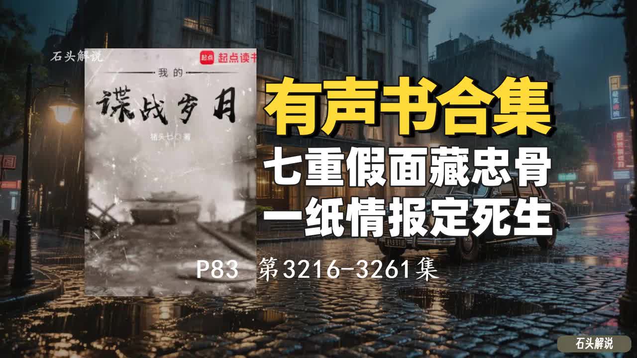 P83 第3216~3261集（完）