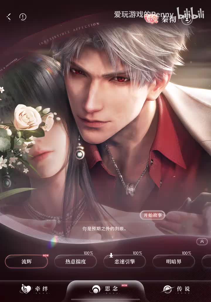 【约会2025.10】秦彻·流辉