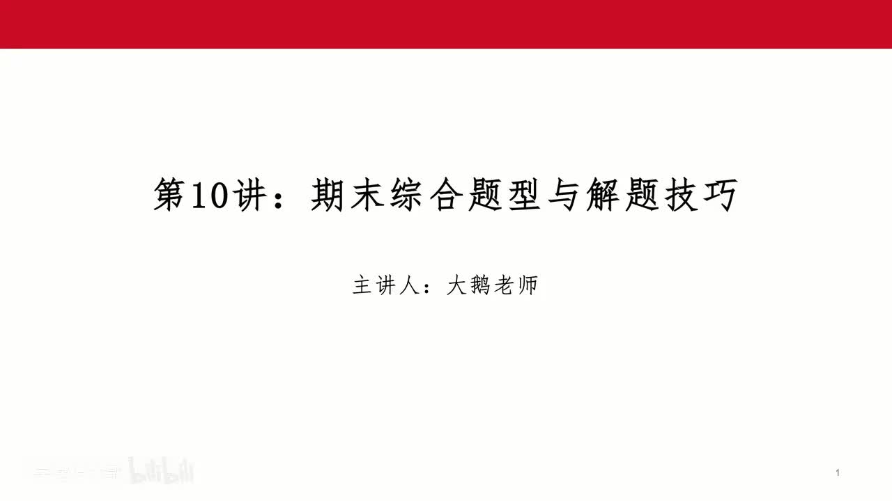 11 解题技巧