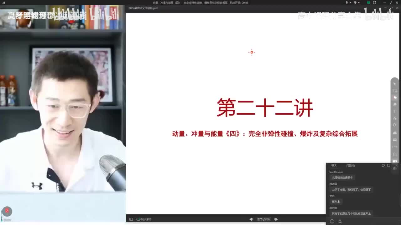 120.22.【暑假】动量第22讲 动量、冲量与能量（四）完全非弹性碰撞、爆炸及(Av114684871057074,P120)