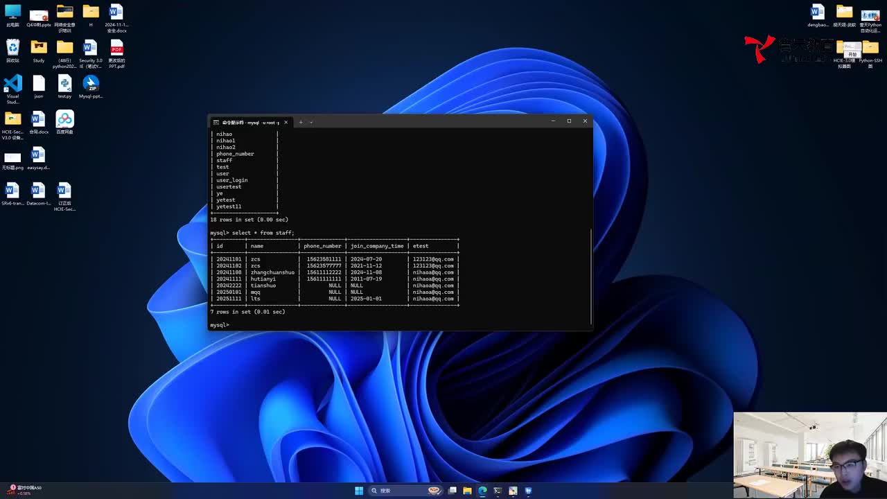 20250107安全IE-HTTP基础