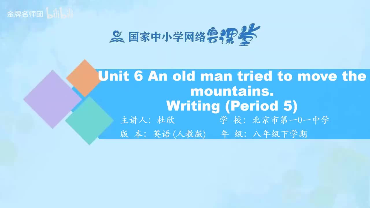 Unit 6 Writing(Period 5)