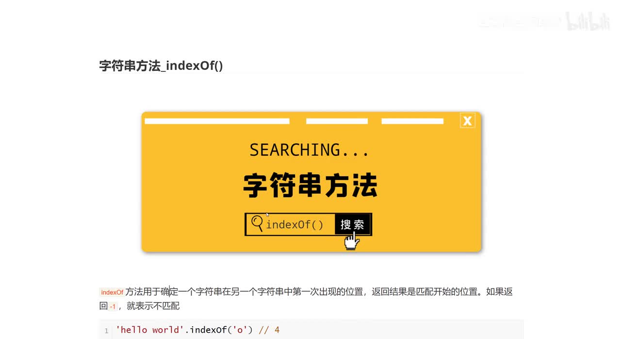 063_字符串方法_indexOf