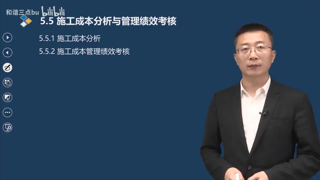 63.第5章-5.5.1-施工成本分析
